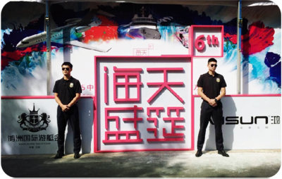 广州保安公司-国际游艇会保安 - 服务介绍